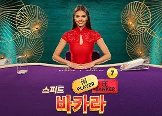 Speed Baccarat 7 - MOTO128